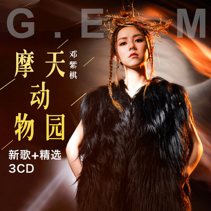 3 cds Chinese female singer Popular music G.E.M cds Skyscraper Zoo, Deng Ziqi's popular selection of new songs, lossless vinyl CD