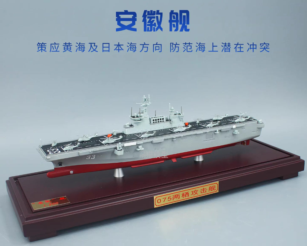1:800 39CM 075 Amphibious Assault Ship Anhui Warship 33 Diecast Battleship Model