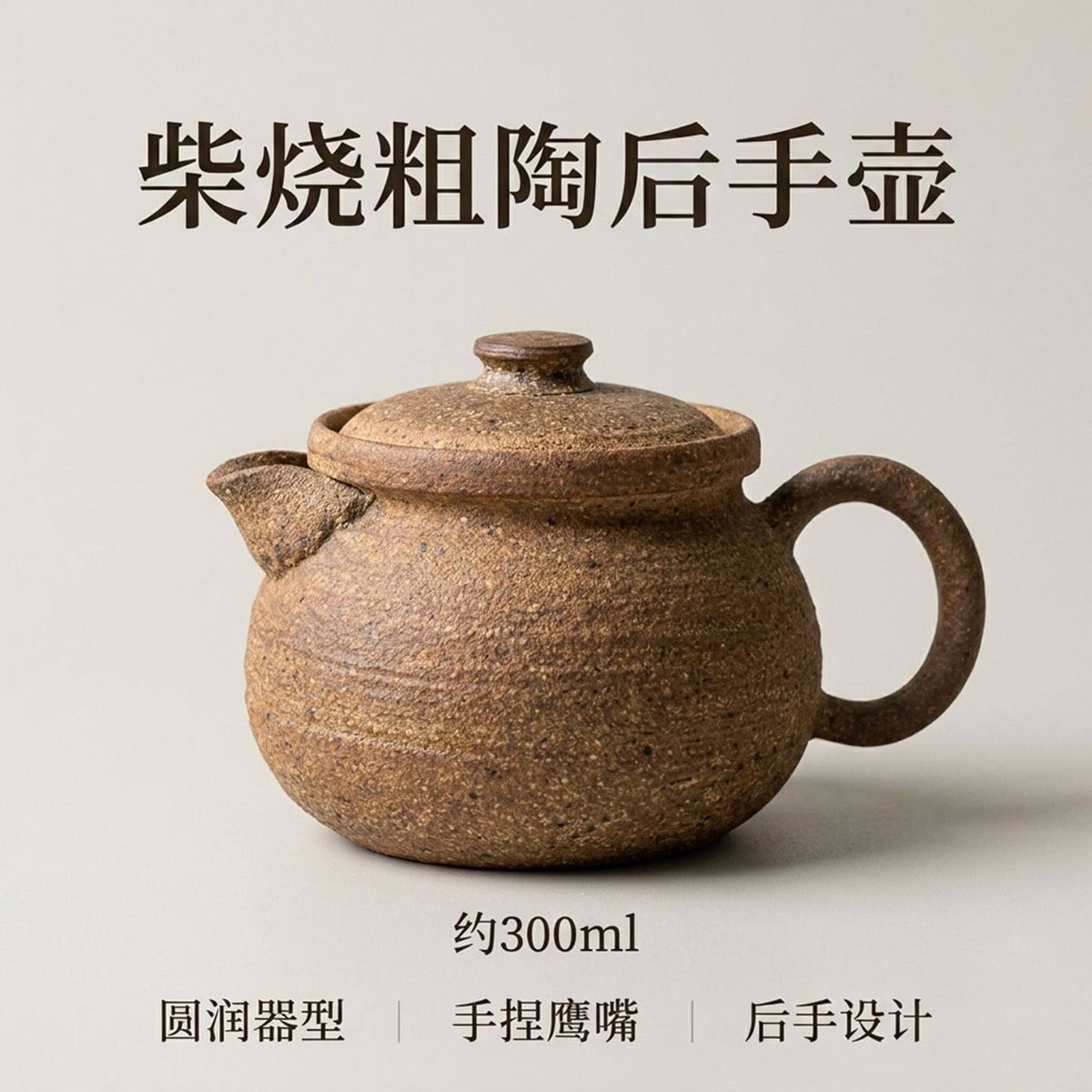Handmade Yunnan Wood Fired Rustic Clay Teapot 300ml Gongfu Tea Pot