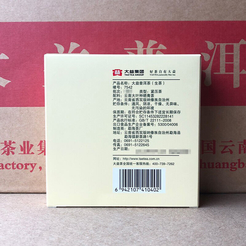 2018 Year Classic 7542 Raw Pu'er Tea Menghai Dayi Puerh Shen Puer Tea 150g Box