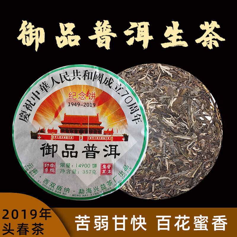 Yunnan Pu-erh Raw Tea Souvenir Cake Pu-erh Tea 357g Pu-erh Tea Cake