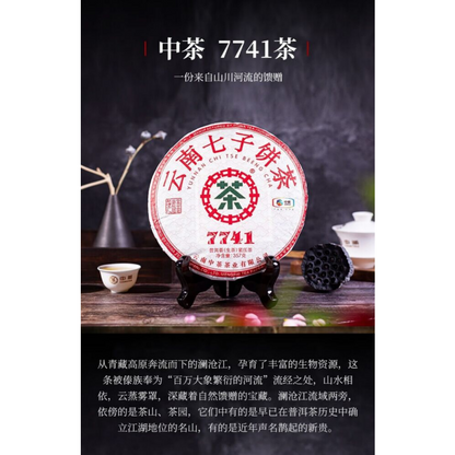 Zhong Cha 7741 Yunnan Qi Zi Cha Tea Chi Tse Beeng Cha Puer ChaCake 357g