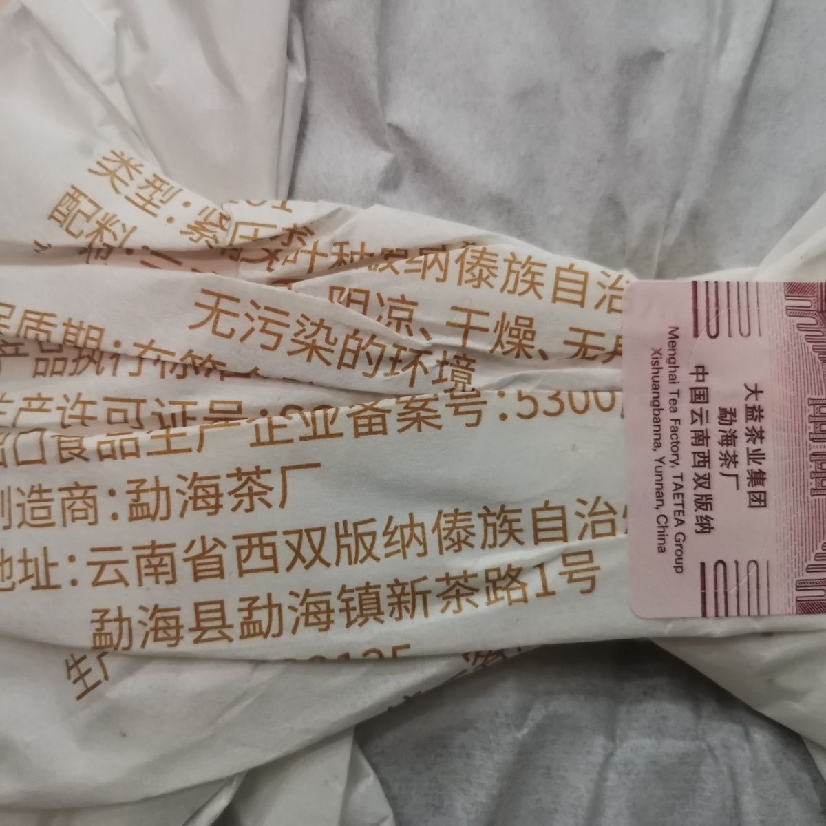 TAETEA 7572 Menghai Dayi Pu'er Tea Cake Pu-erh China Yunnan Puer 357g Ripe 2201