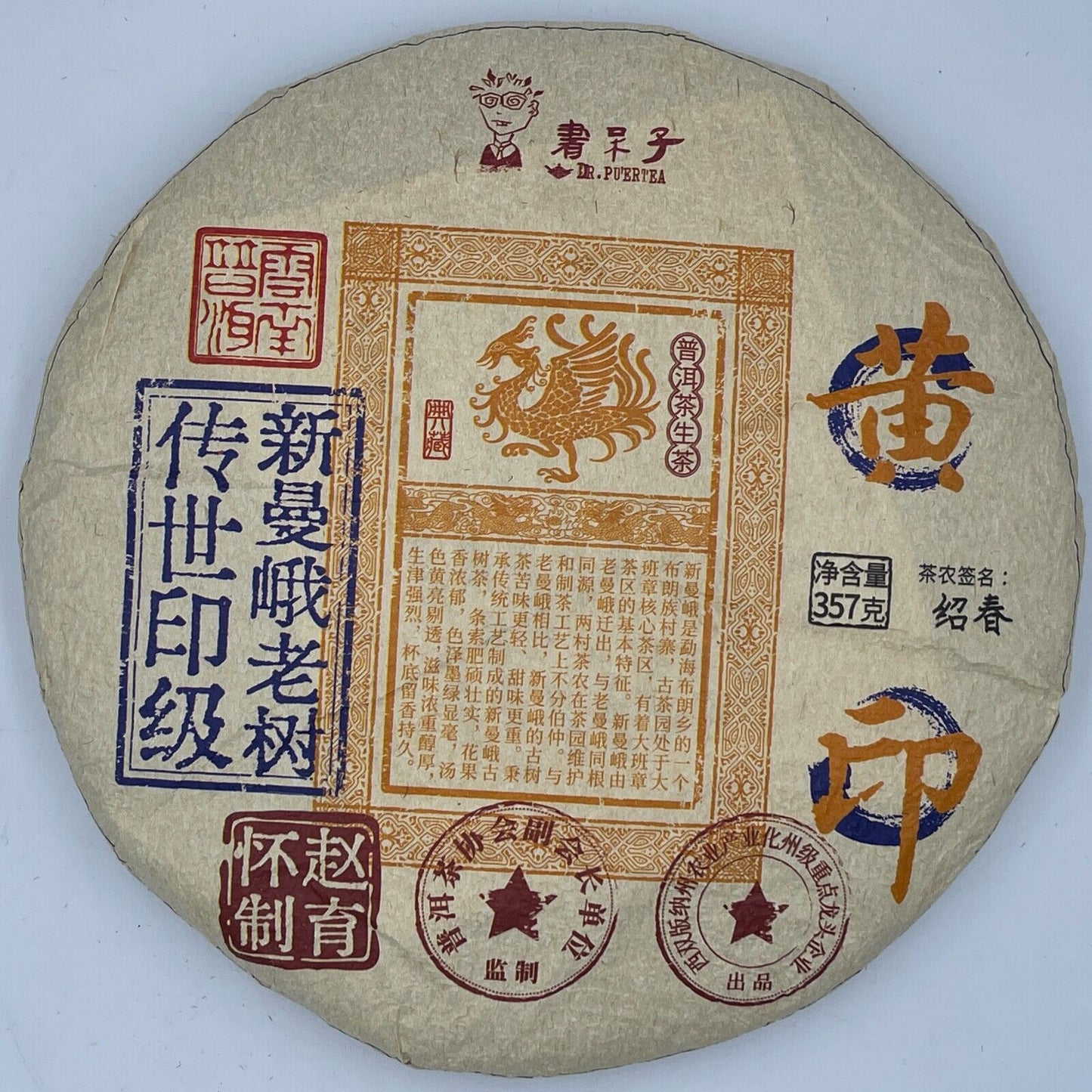 Pu-erh tea,2022,新曼峨老樹 Xinmane old tree,357g,Raw