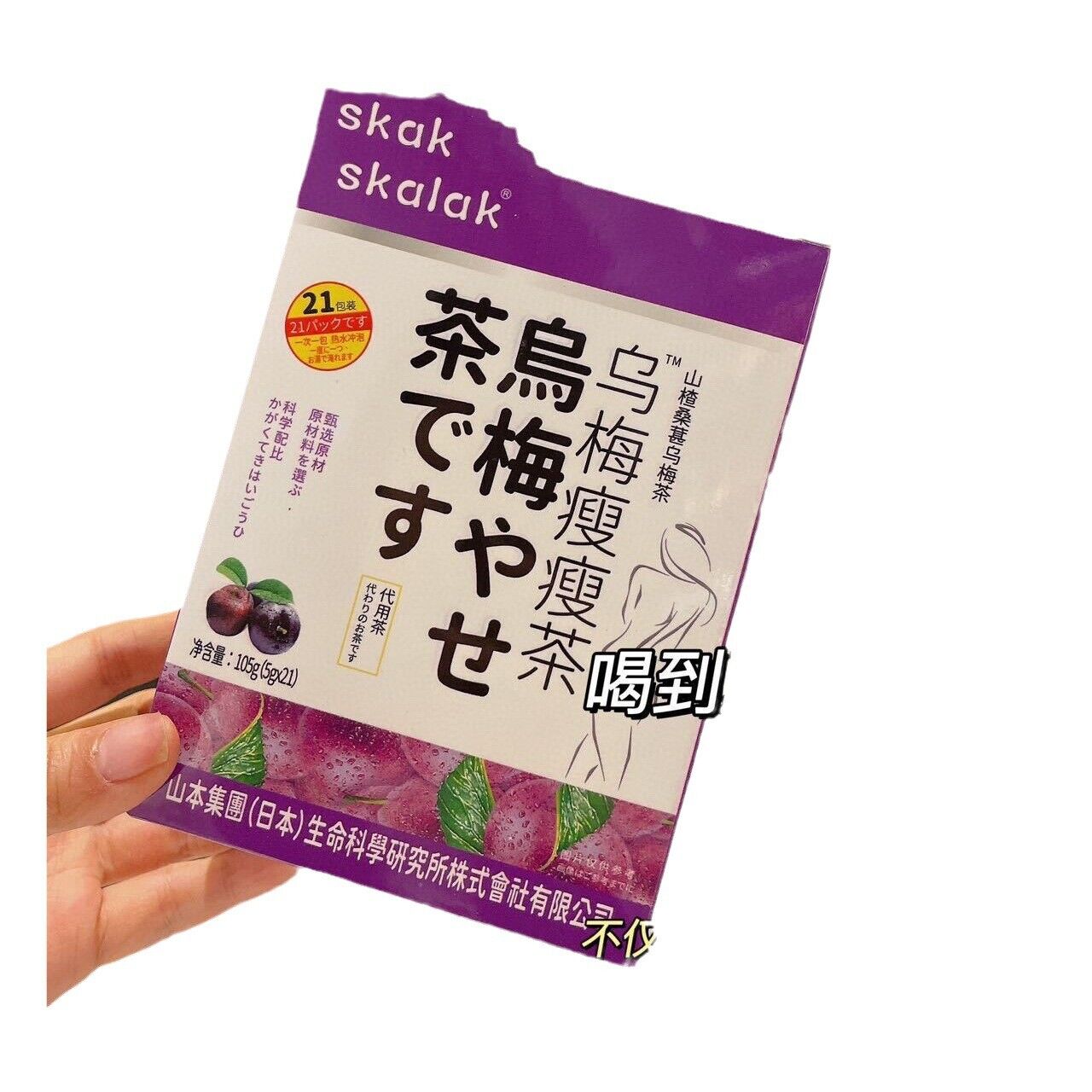SKALAK Umeboshi Fat Loss Tea Health and Wellness Tea 105g