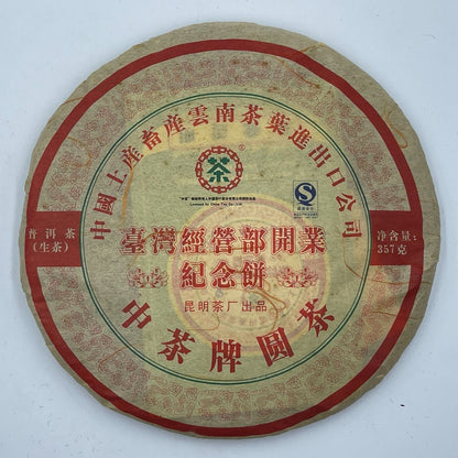 2007,Custom Tea,Taiwan business department opening commemorative cake,357g,Raw
