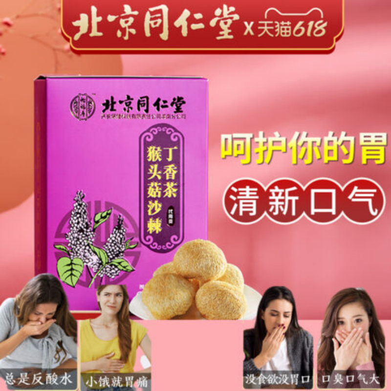 同仁堂tongrentang猴头菇沙棘丁香茶5g*30小袋养胃茶调理肠胃Natural healthy herb Nourishing stomach tea