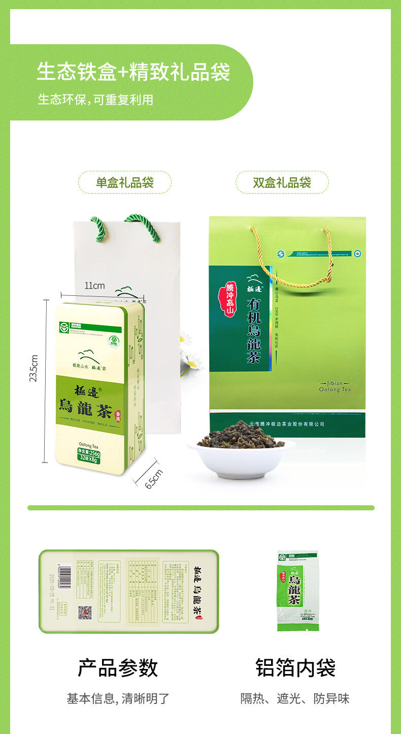 Yunnan Oolong Tea 1900m Jibian High Mountain Tea "Spring Rain'' 256g Box