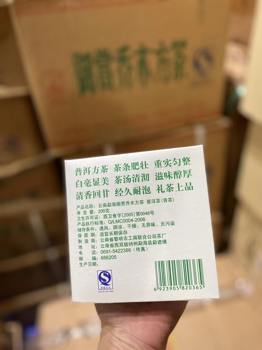 Menghai Liming Tea 2006 Royal Appreciation Arbor Square Tea Puer Brick Raw 200g
