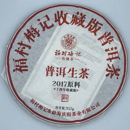 Pu-Erh, Fukumura Meiji, Pu 'er Raw tea, 2020y, 357g, raw.