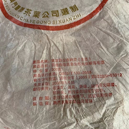 2005 AO MEN Hua Lian Ban Zhang Yei Sheng Gu SHU CHA Pu-erh Tea Raw Puer 200g