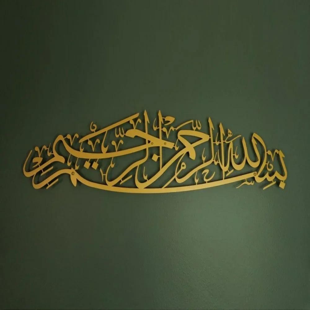 CIFbuy Metal Bismillah Arabic Calligraphy Wall Art Islamic Home Decor