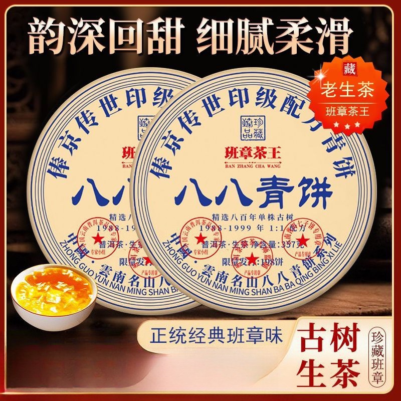 357g Yunnan Old Ban Zhang 2023 Ancient Tree Rich Aroma Pu'er Tea Raw Tea Cake