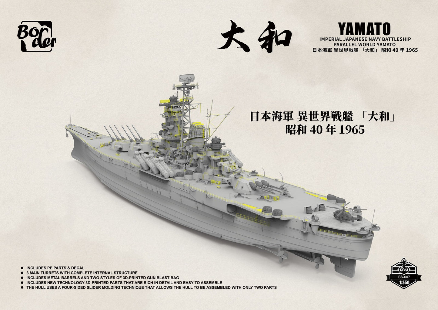 Border BS-007 1/350 IJN battleship parallel world Yamato 1965 Assembly Model Kit