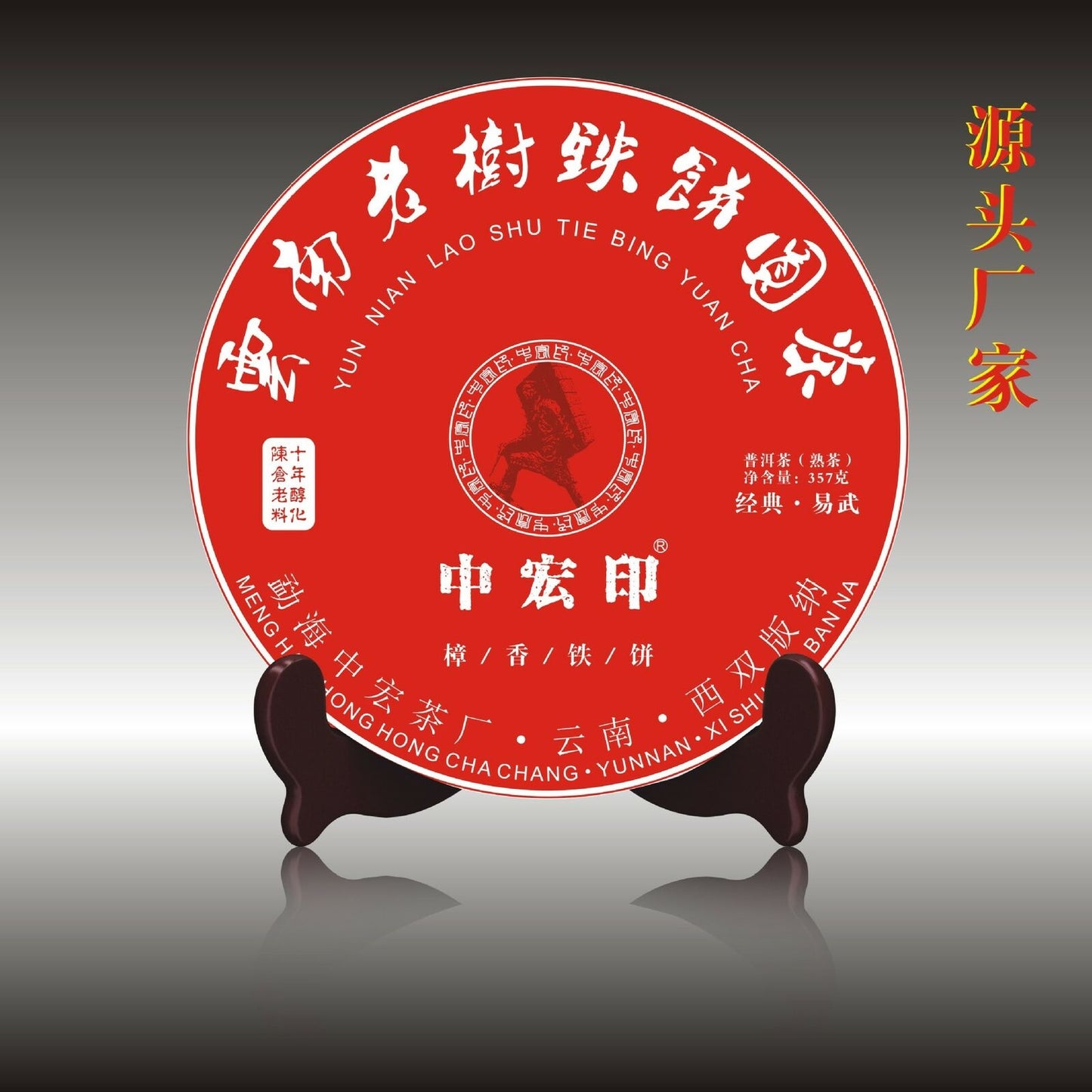 357g Zhonghong Yin Yiwu Zhangxiang Pu'er Ripe Tea Yiwu Daye Pu'er Ripe Tea Cake