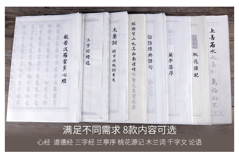 Chinese calligraphy Xuan Paper copybook Rice Papers 小楷毛笔字帖入门临摹
