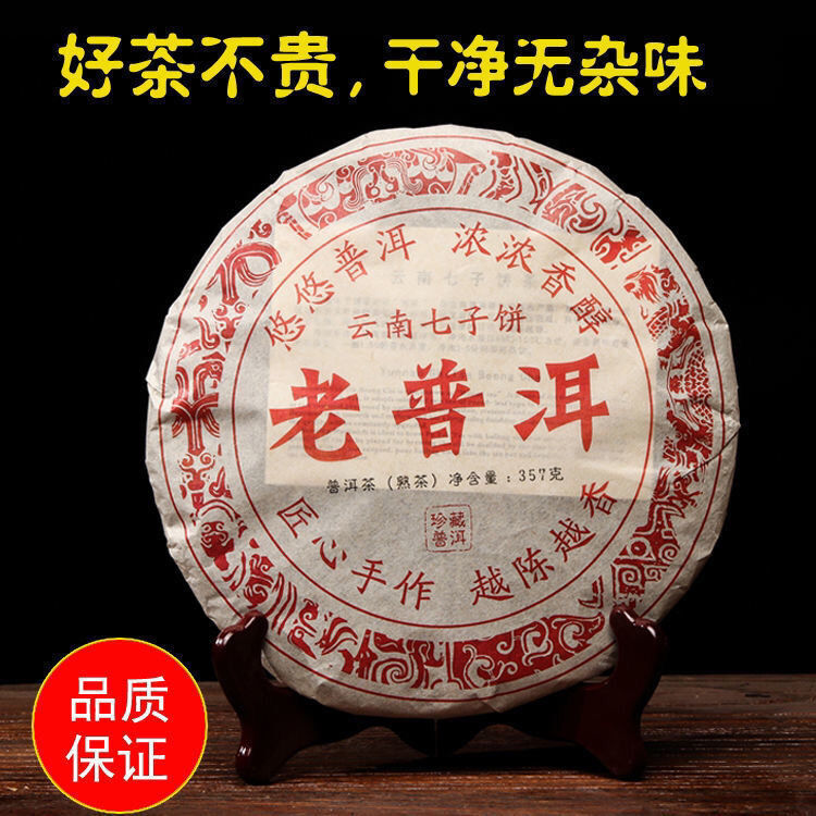 357g Yunnan Pu'er Tea Mature Tea Old Pu'er Yunnan Qizi Cake Aged and Fragrant