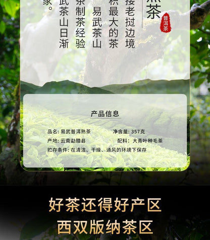 Yunnan Yiwu Ripe Pu-erh Tea Cake Qizi Premium Puer Cooked Tea Pu'er Shu 357g