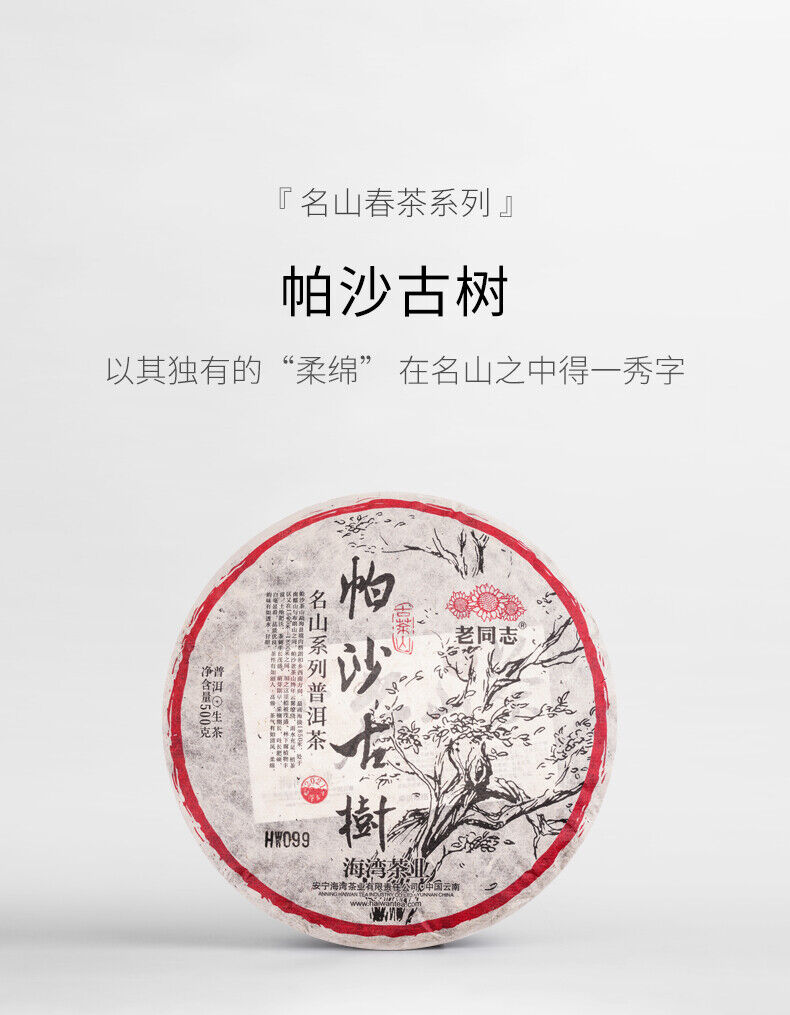 2021 Haiwan Pa Sha Ancient Tree Raw Puer Tea Aged Tree Pu'er Shen Puerh Tea 500g