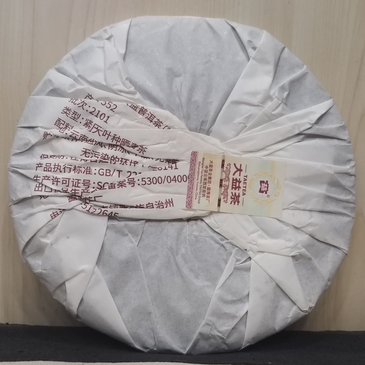 2021 Menghai Tea Factory Dayi TAETEA 7552 2101 Yunnan Qizi Cake Pu'er Tea 357g