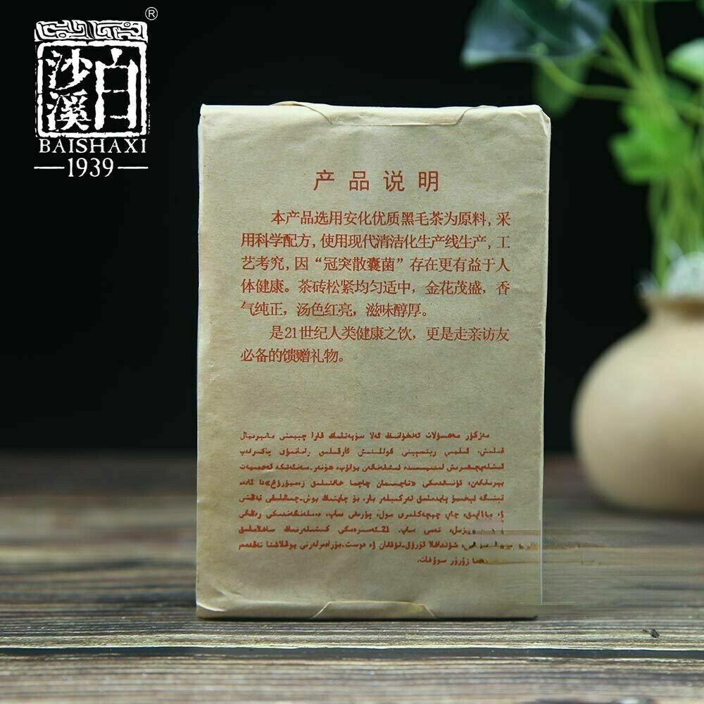 300g Anhua Baishaxi Dark Tea with Golden Flower Top-grade Dark Tea Fu Brick