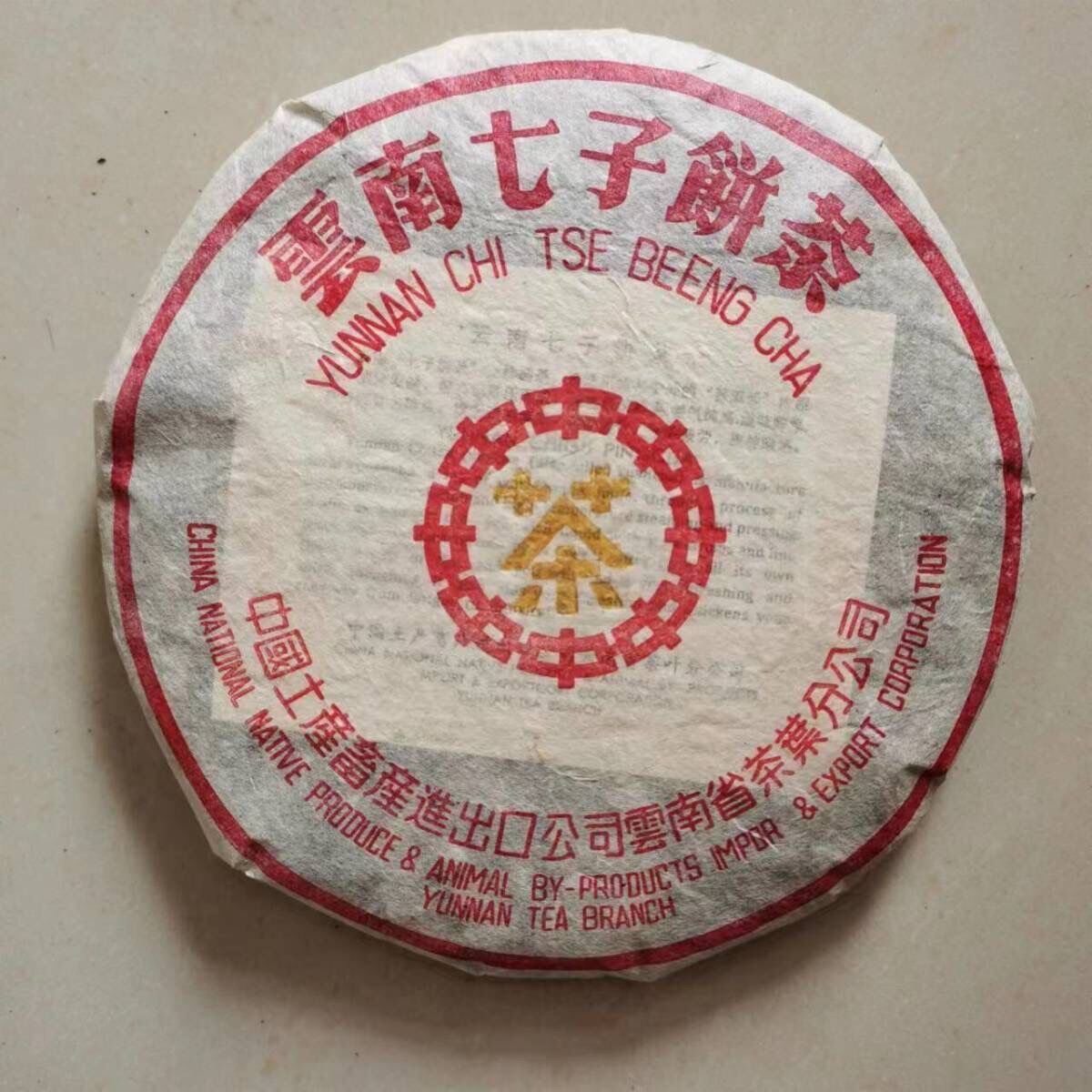 2002 Yr Yunnan CNNP Zhongcha Ripe Cooked Pu'er Puer Puerh Pu-erh Tea Cake 357g