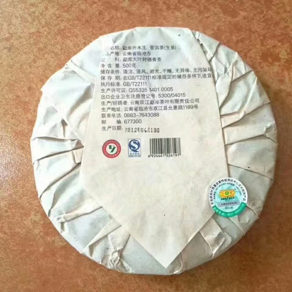 Mengku 2012 Pu-erh Tea "Qiao Mu Wang" (King Arbor) Shen Puer Pu'er Raw 500g