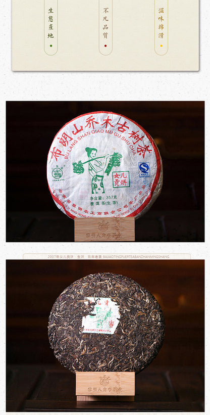 2007 Bajiaoting Daughter Tribute Brown Mt. Arbor Ancient Tree Pu'er Raw Tea 357g