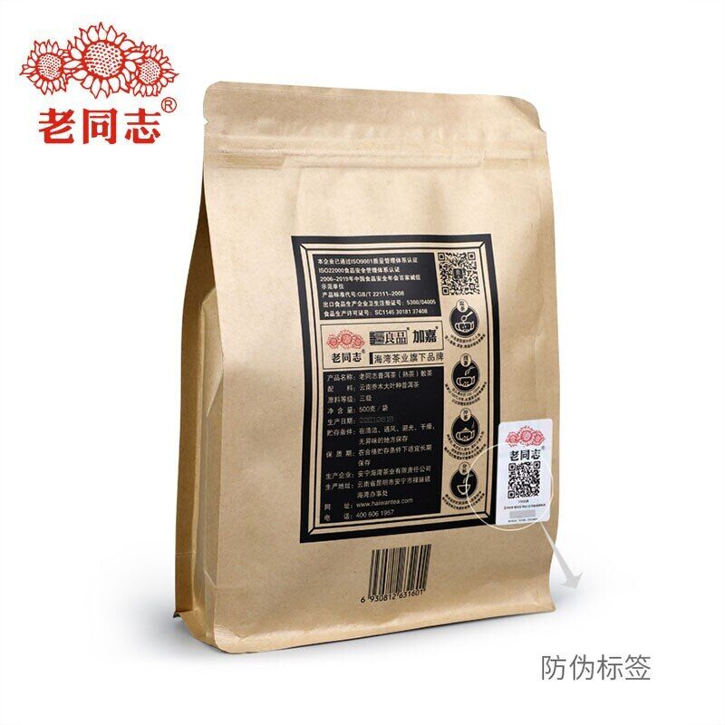 2021 Haiwan Pu-erh Tea Old Comrade Third-level bulk tea Ripe Pu'er Tea 500g