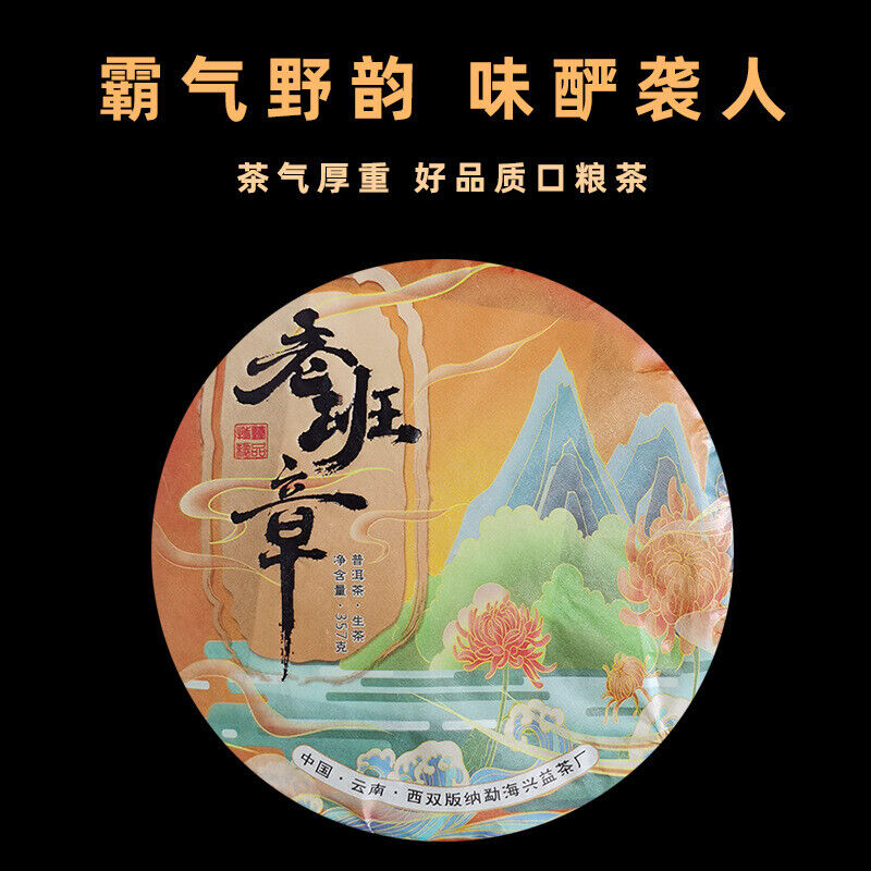 357g Yunnan Pu-erh Tea Cake Raw Pu-erh Lao Banzhang Pu-erh Pu-erh Raw Tea