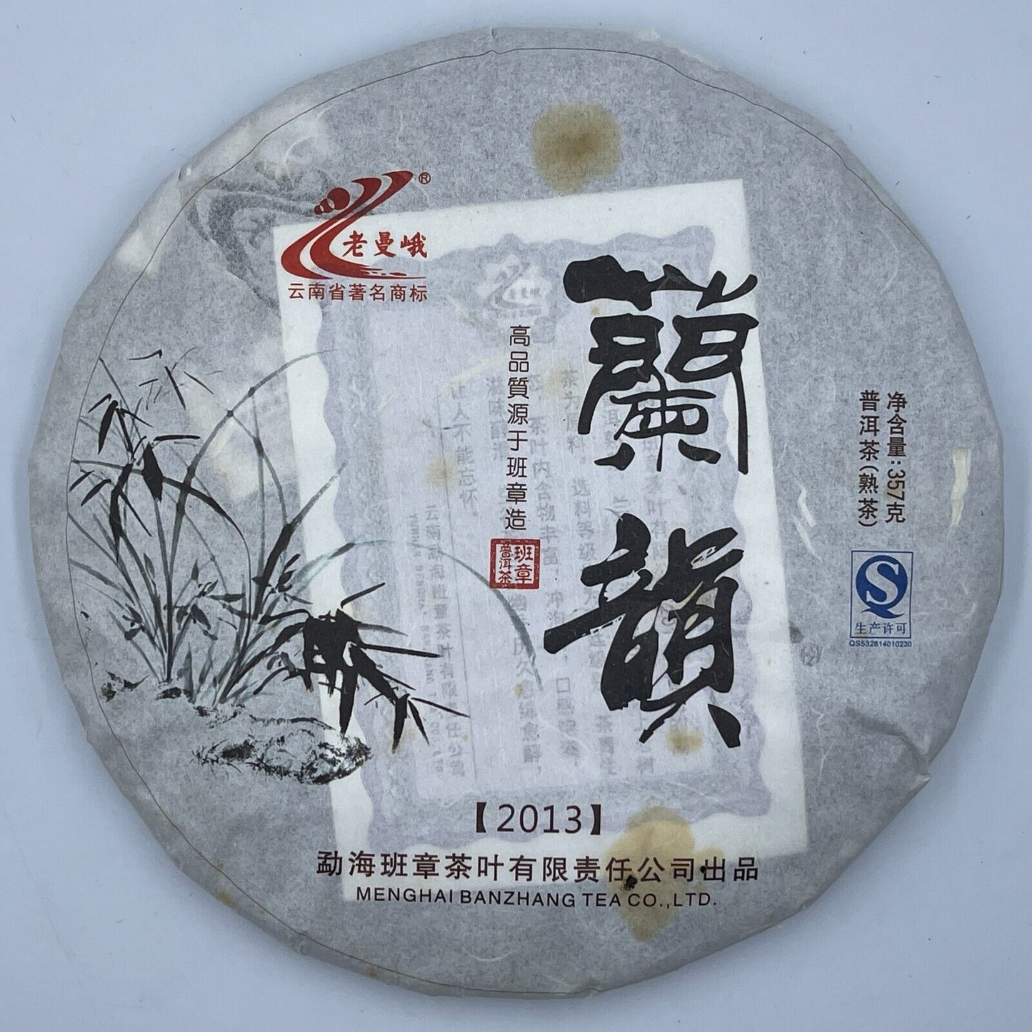 Pu 'er tea, 2013, Lanyun Lan Yun, 357 grams, cooked.