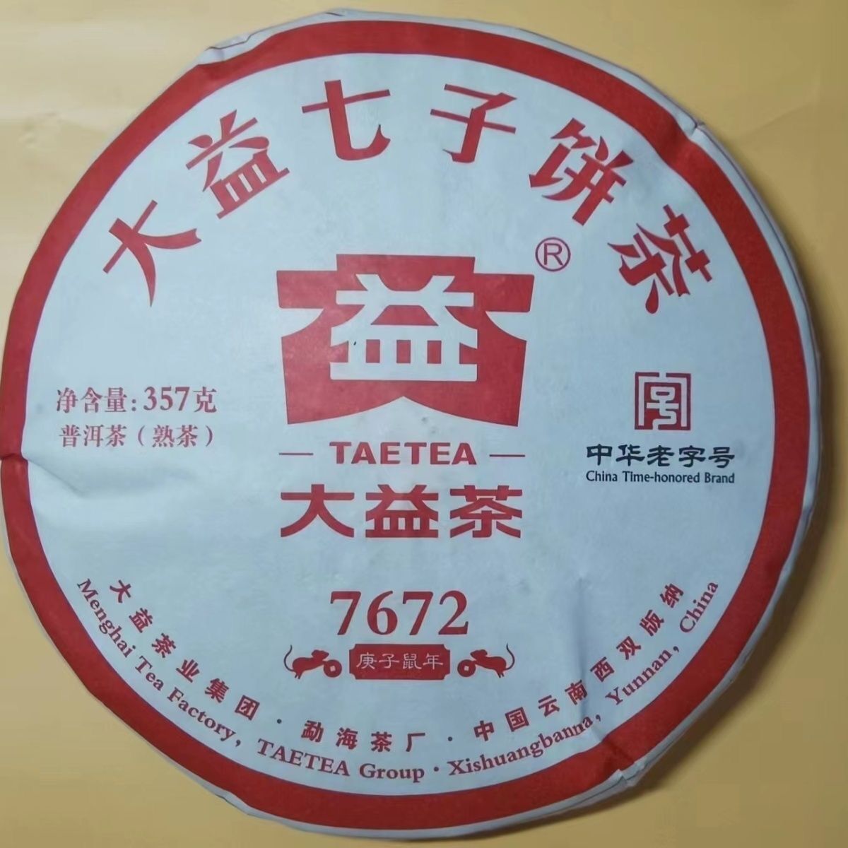 Pu'er 7672 * 2020 Menghai TAETEA Puer Dayi Shu Pu-erh Tea Ripe Cake 357g - 2001