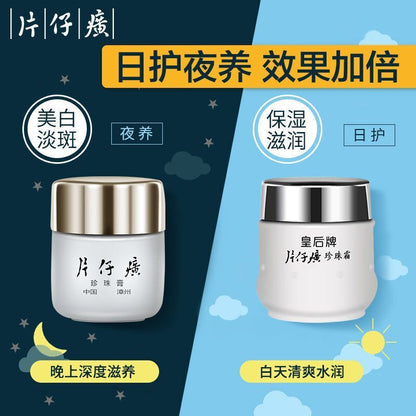 Chinese Skin care product Cream 中国护肤美白面霜 Queen Pianzaihuang 皇后牌片仔癀珍珠膏20g 珍珠霜25g