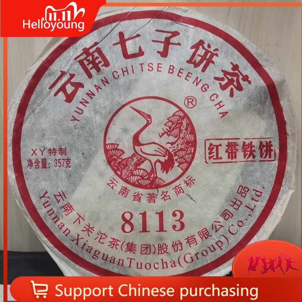 XY 8113 Red Belt Iron Cake Xiaguan Puerh Tea Factory Sheng Puer 357g