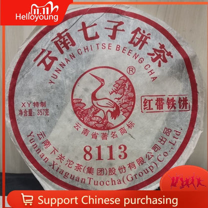 XY 8113 Red Belt Iron Cake Xiaguan Puerh Tea Factory Sheng Puer 357g