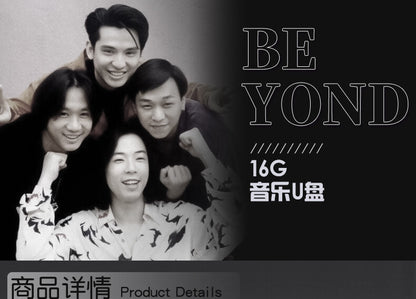 黄家驹Beyond专辑歌曲车载u盘粤语经典老歌无损高音质usb汽车优盘