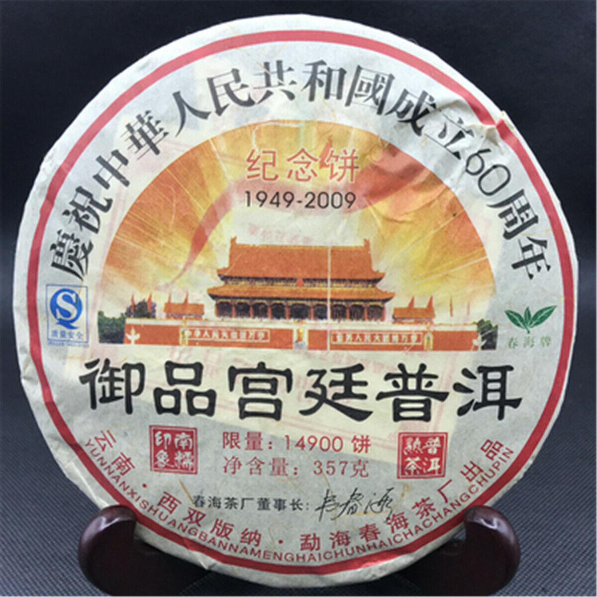 Republic Day Royal Grade Shu Puer Ripe Black Pu-erh Tea Puer Tea Healthy Drink