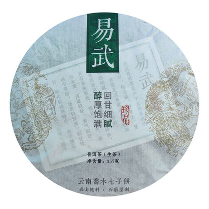 Yunnan Jiao Mu Yiwu Pure Material Seven Cake Tea Pu'er Raw Tea 357g/12.59oz