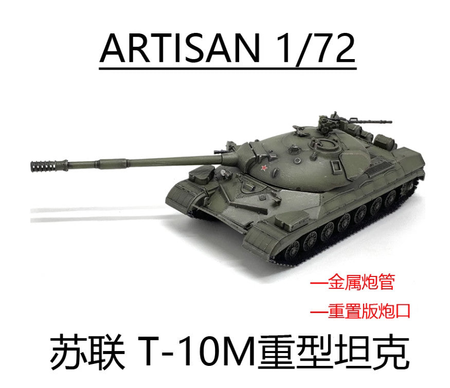 ARTISAN 1/72 handcrafted Soviet T-10M heavy tank Finished product model