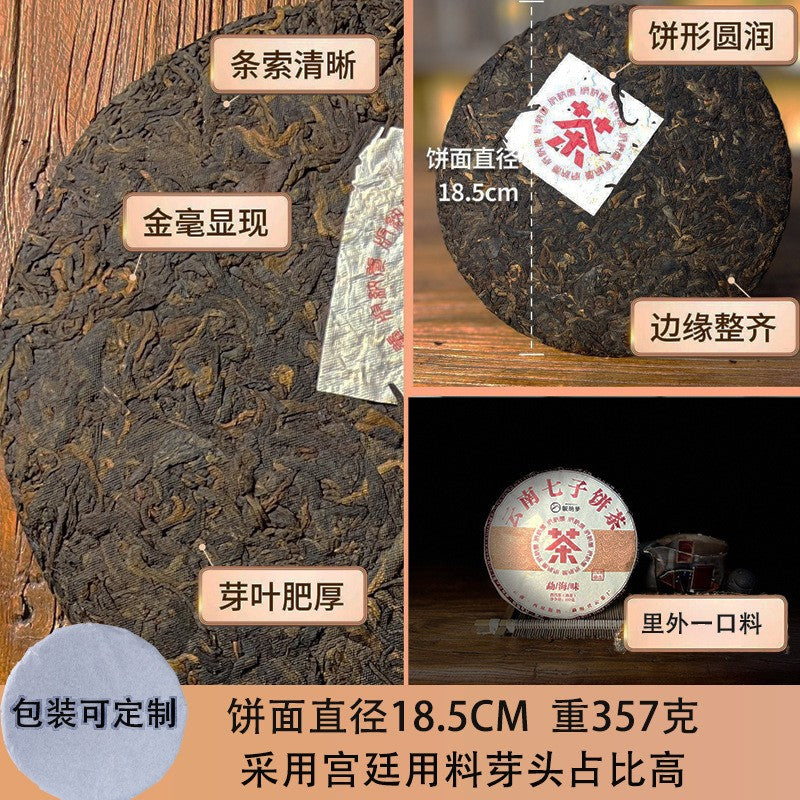 357g Yunnan Menghai High Mountain 2020 Mellow Aroma Pu'er Tea Ripe Tea Cake