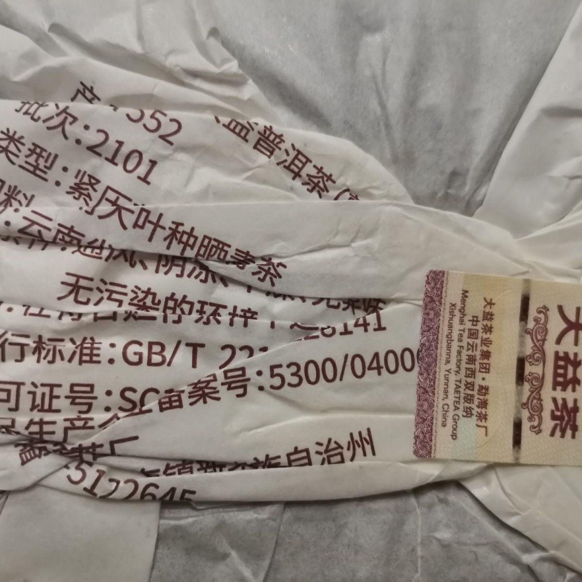 2021 Menghai Tea Factory Dayi TAETEA 7552 2101 Yunnan Qizi Cake Pu'er Tea 357g