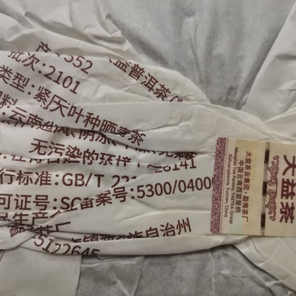 2021 Menghai Tea Factory Dayi TAETEA 7552 2101 Yunnan Qizi Cake Pu'er Tea 357g