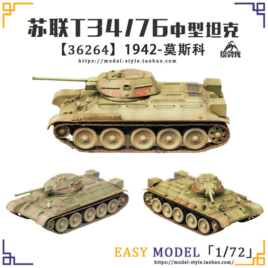 1/72 Soviet World War II T34 medium tank 1942 Moscow model collection gift