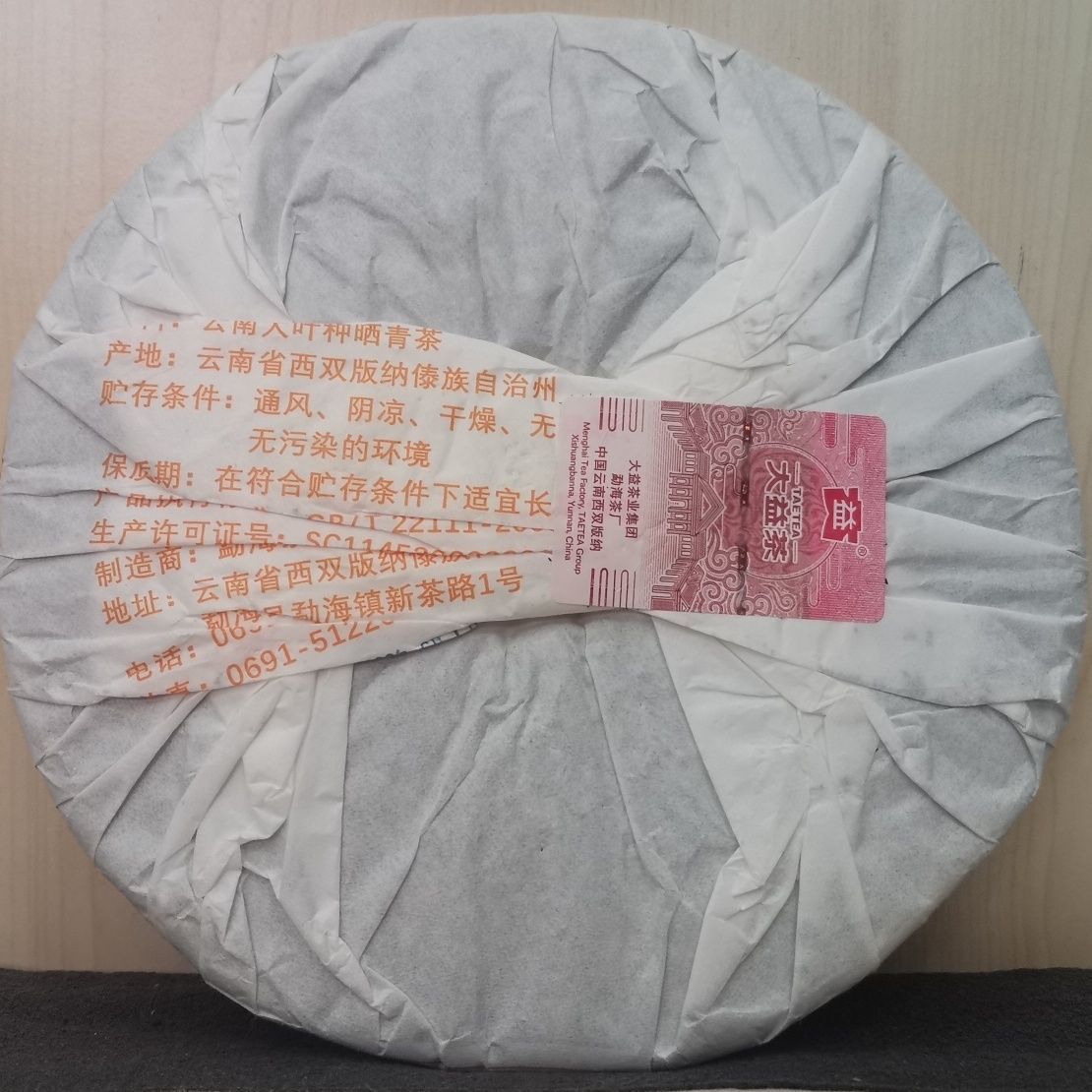 2022 Menghai Star Yunnan Menghai Dayi Pu Erh Tea Cake Puer Tea 357g Ripe