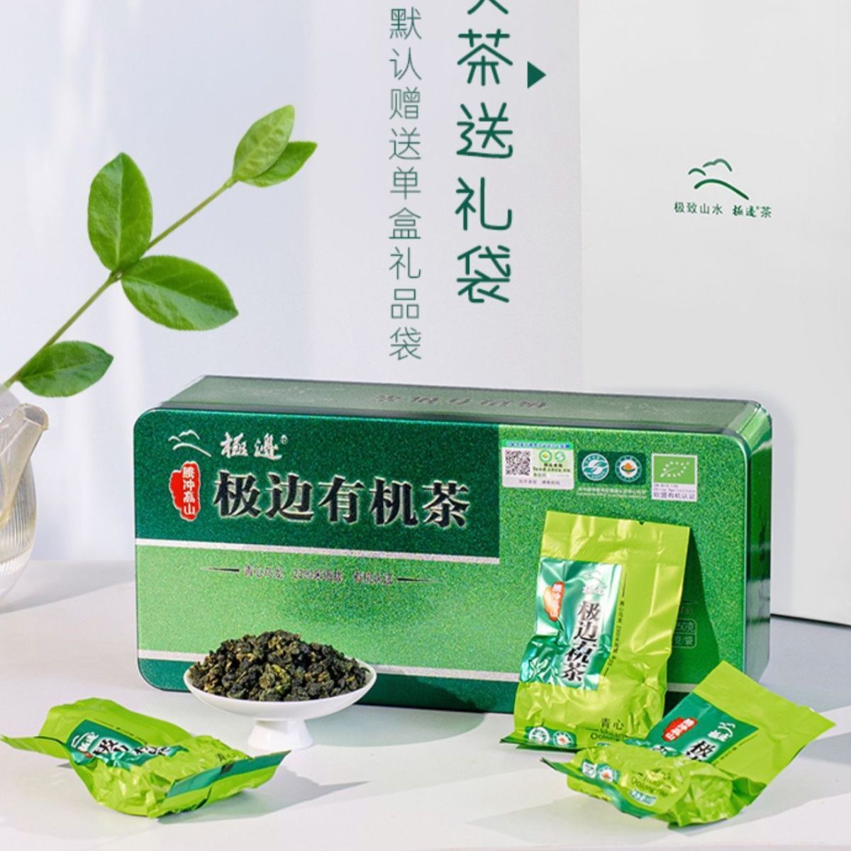 Yunnan Ji Bian Teng Chong Organic High Mountain Oolong Tea 250g Altitude 2300 M