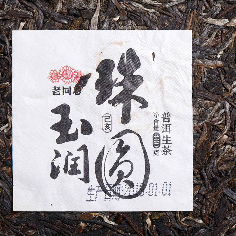 HAIWAN Brand Old Comrade Zhu Yuan Yu Run Pu-erh Tea Cake 2019 400g Raw Puer