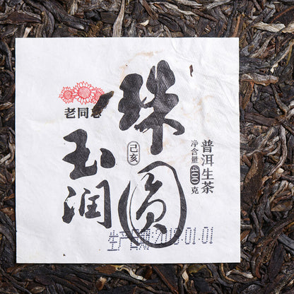 HAIWAN Brand Old Comrade Zhu Yuan Yu Run Pu-erh Tea Cake 2019 400g Raw Puer
