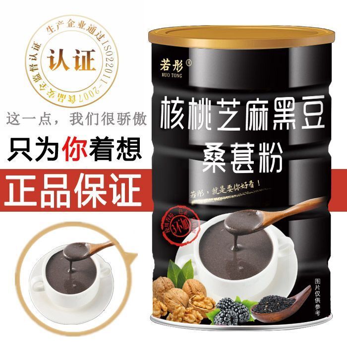 Black Sesame Walnut Black Bean MulberryGoji Five Black Nutritional Meal Replacer
