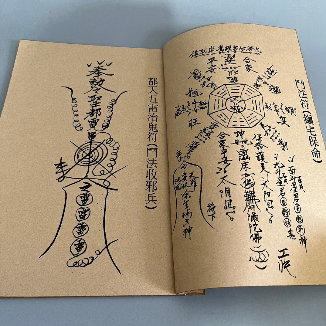 Chinese magic spell books (complete collection of Maoshan talismans)