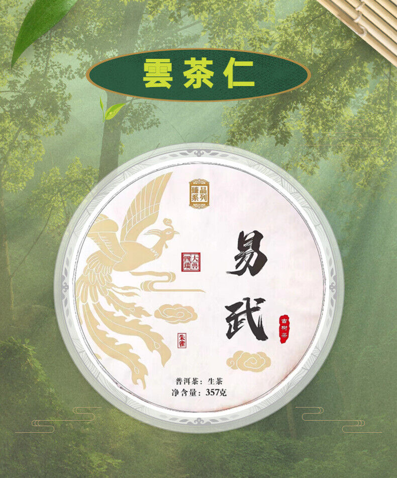 Yunnan Yiwu Fragrant Soup Water Soft First Spring Ancient Pu'er Raw Cake Tea357g